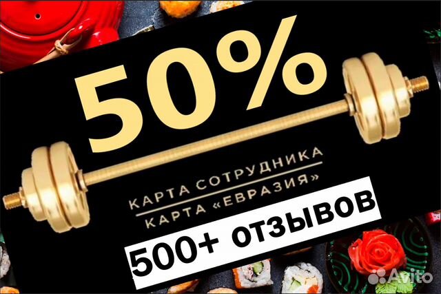 Карта Евразия скидка 50 объявление продам