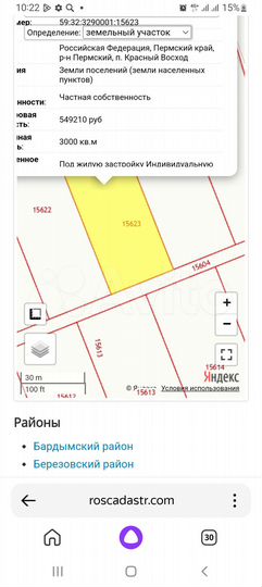 Участок 30 сот. (ИЖС)