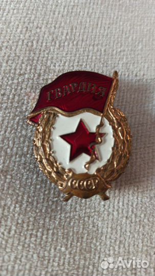 Знак гвардия
