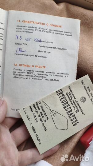 Швейная машинка ручная стежок