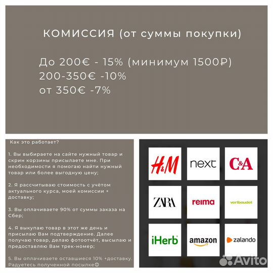 Байер, выкуп товаров из Германии