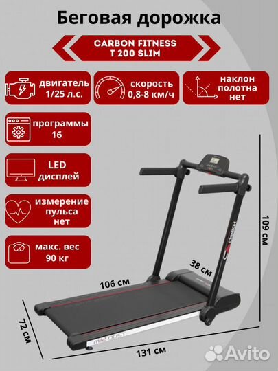 Беговая дорожка Carbon Fitness T200 slim