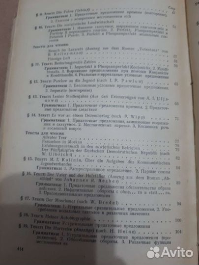 Учебник немецкого языка СССР, 1953 год