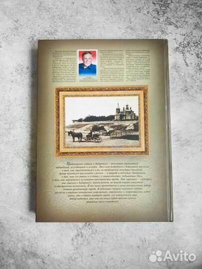 Крадин Старый Хабаровск Портрет города в дереве