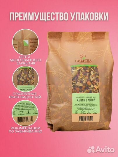 Чай малина с мятой 200г