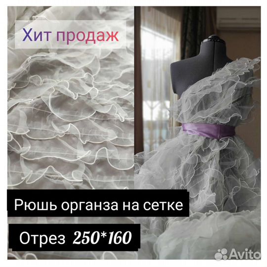 Ткань гипюр, органза, рюшь, цвет молочный