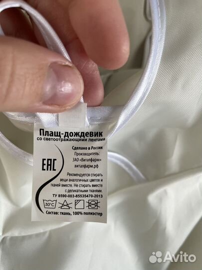 Плащ дождевик детский 80-86