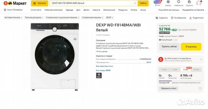 Dexp WD-F814BMA/WBI белый Стирально-сушильная маши