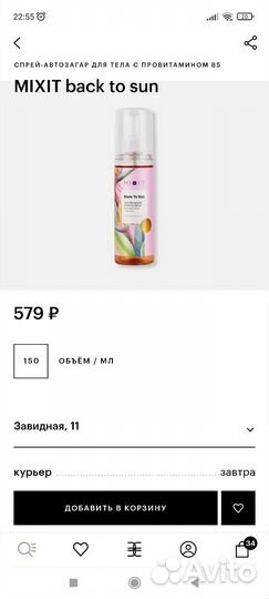Спрей для тела