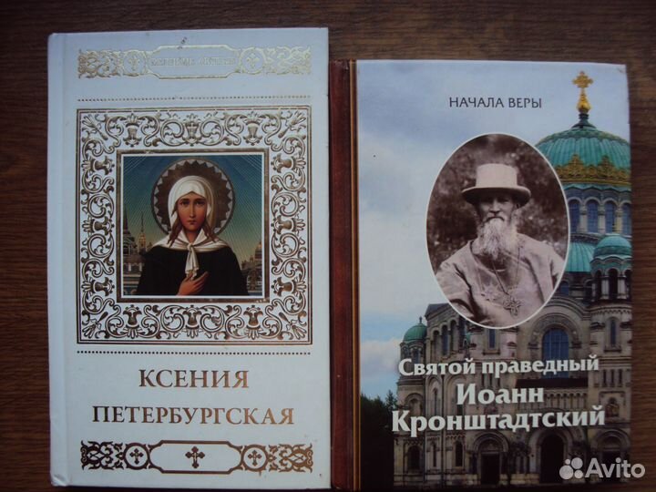 Святая Ксения Петербург.Святой Иоанн Кронштадтский