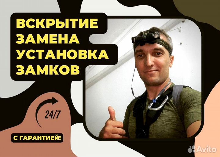 Вскрытие, замена, установка и ремонт замков