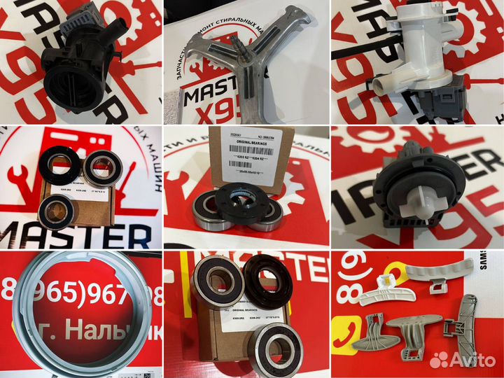 Запчасти на стиральную машинку