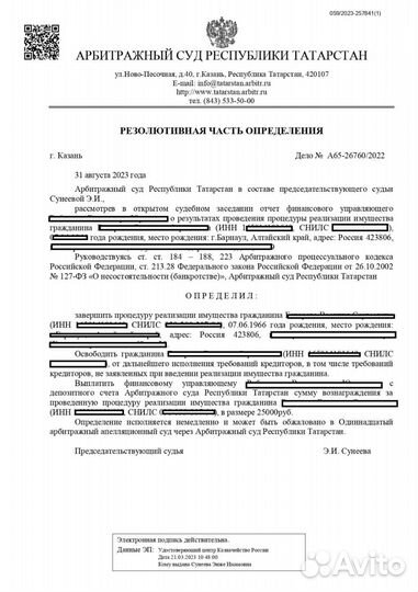 Банкротство физических лиц.Законное списание долга