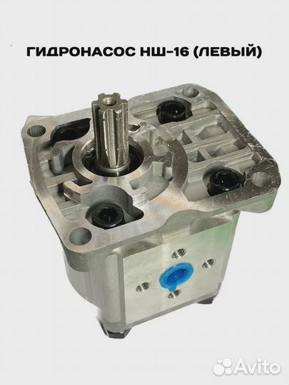 Насос нш-16 (Гидронасос) Левого вращения, гидроман