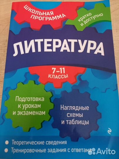 Литература. Подготовка к экзаменам егэ. Титаренко