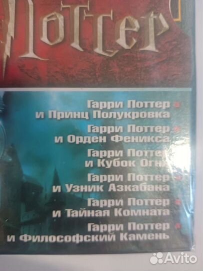 Гарри Поттер на 6 диски. Лицензия серии ва77-242