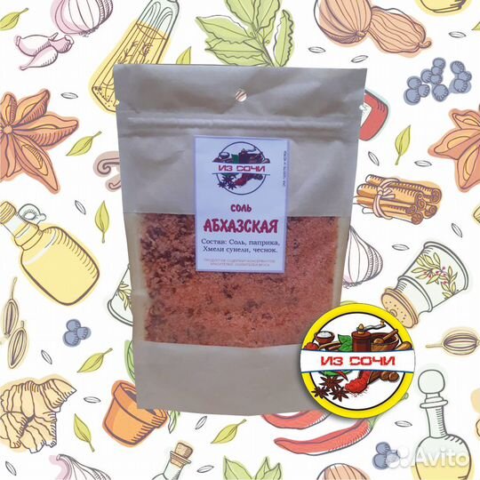 Абхазская соль из Сочи
