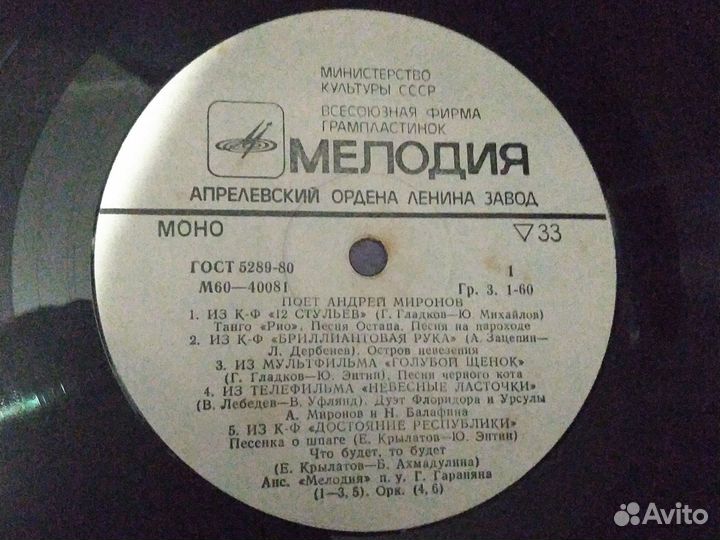 Пластинки Андрей Миронов