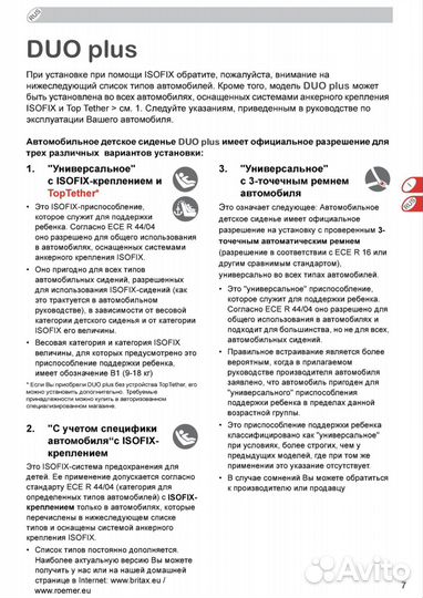 Автокресло Britax Romer DUO