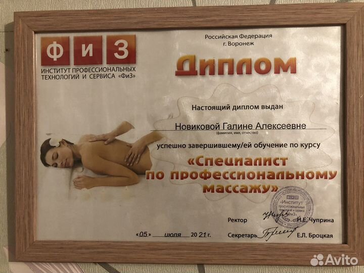 Массаж, Кавитация, Рф-лифтинг