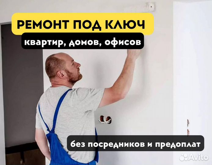 Ремонт квартир под ключ с гарантией