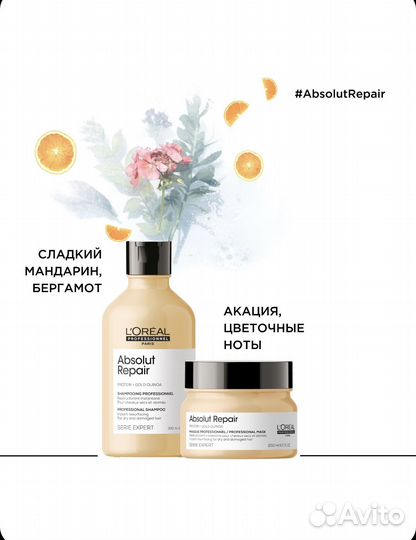 L'Oreal Professionnel Набор Expert Absolut Repair