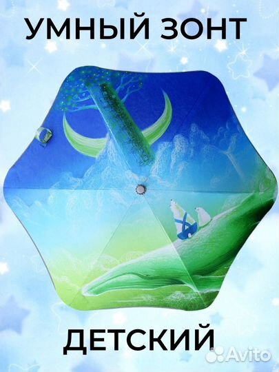 Умный зонт детский Зеленый Кит