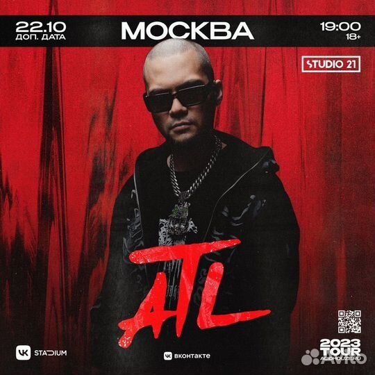 Билеты на концерт ATL