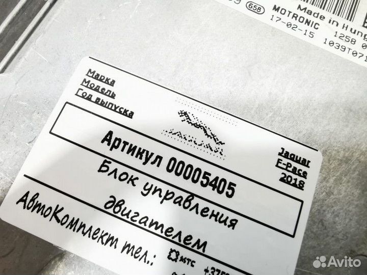 Блок управления двигателем Jaguar F-Pace 2018