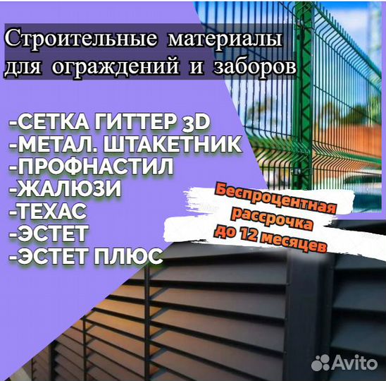 Евроштакетник профнастил калитка сетка гиттер 3Д