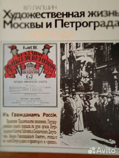 Художественная жизнь Москвы и Петрограда в 1917г