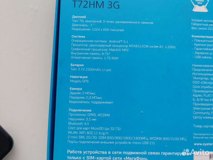 Планшет oysters t72hm3g