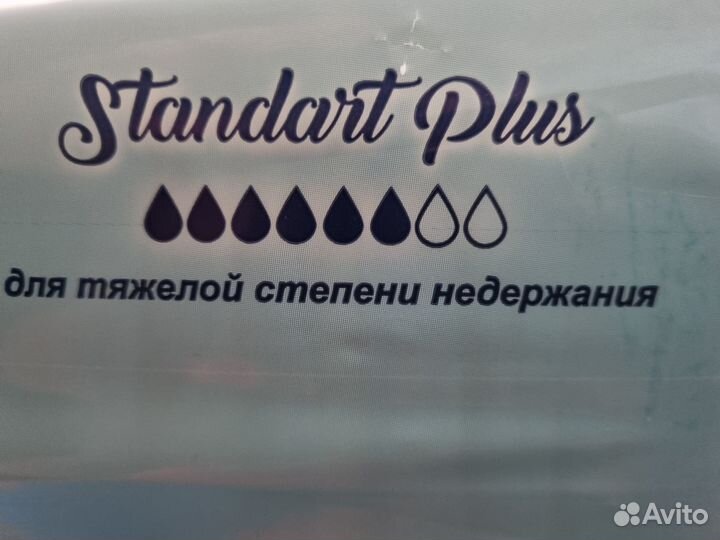 Подгузники,памперсы Senso 2 для взрослых