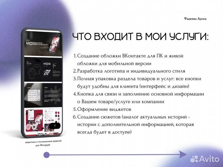 Оформление и ведение соц. сетей, контент