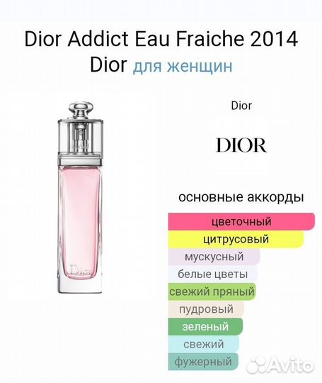 Dior Addict Fraiche Dior,50ml