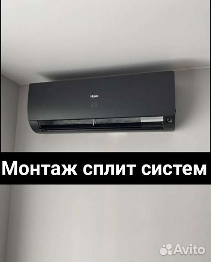 Сплит-система установка монтаж