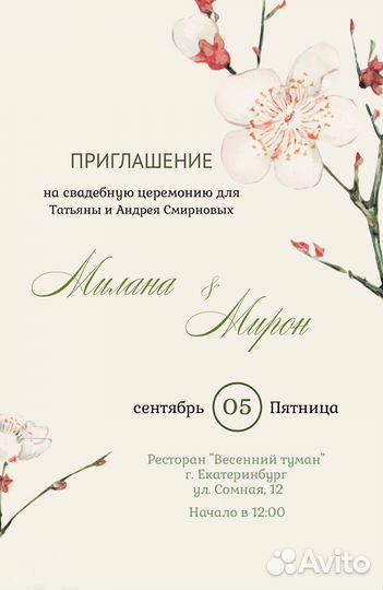 Пригласительные на свадьбу электронные