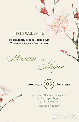 Пригласительные на свадьбу электронные