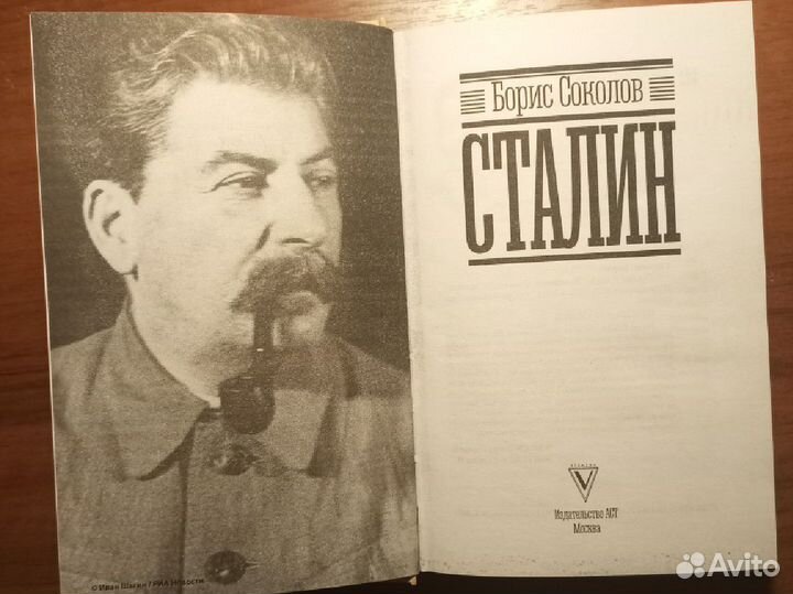 Книга о Сталине