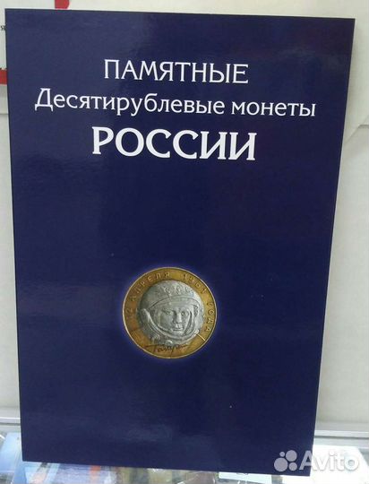 Альбом под монеты 10рублей. Бим и Гвс. с 2022 годо