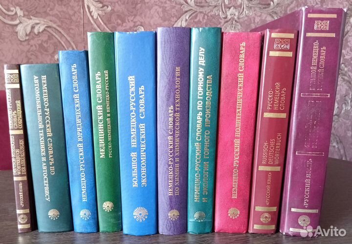 Словари немецко-русские и русско-немецкие 10 книг