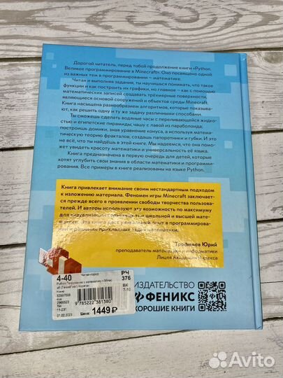 Python погружение в математику с Minecraft 12+