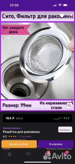 Решетка для раковины