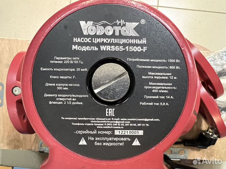 Насос циркуляционный 