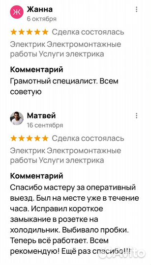 Электрик Услуги электрика Электромонтажные работы