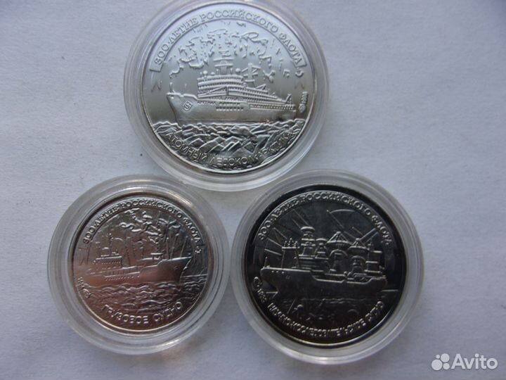 Набор монет 300 лет российскому флоту. 1996 год