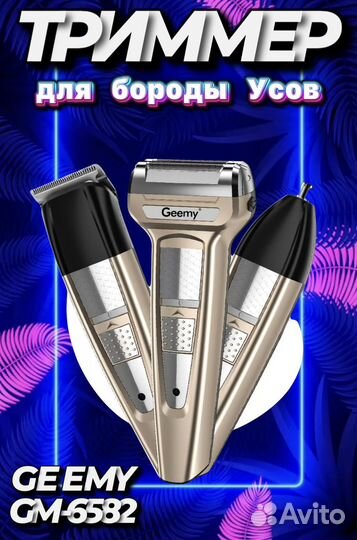 Триммер профессиональный для бороды Усов ушей
