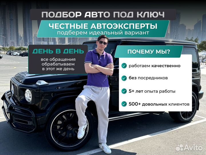 Подбор авто под ключ