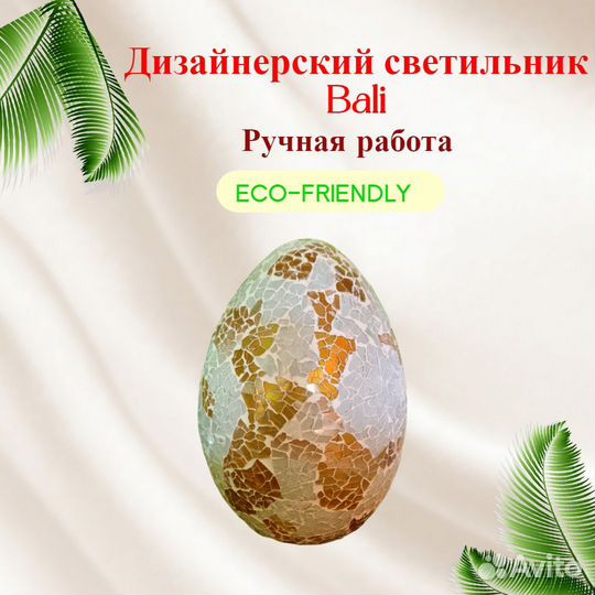 Светильник Яйцо Белое Золото