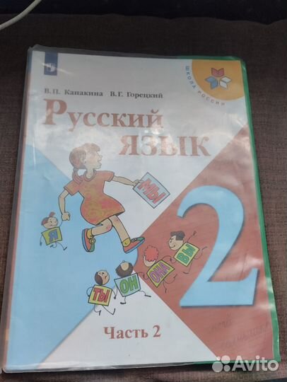 Учебник по Русскому языку 2 класс(2 часть)